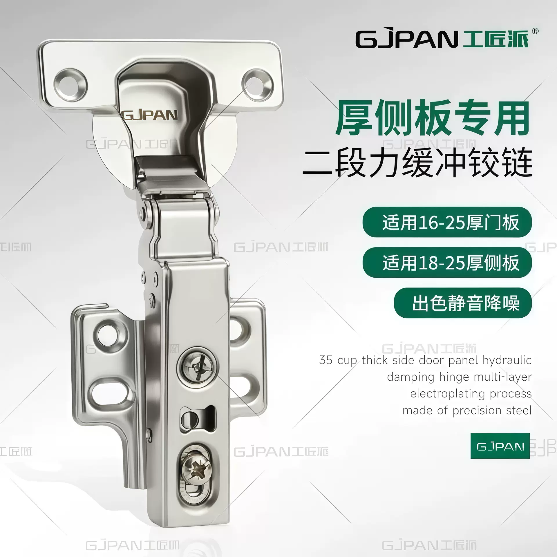 工匠派 G25二段力35杯18-25厚侧板专用铰链全盖直弯液压阻尼合页
