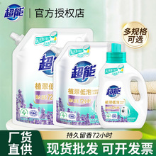 超能洗衣液时尚炫彩袋装家庭装薰衣草香味持久家用实惠装整箱批发