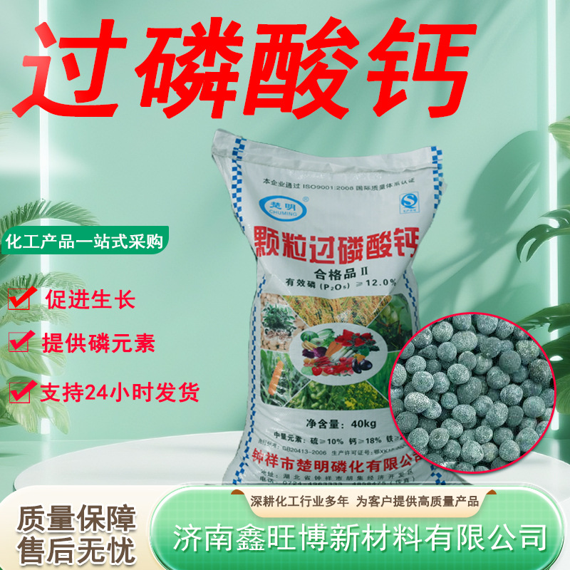 批发过钙镁磷肥 农用磷肥 保花保果土壤改良剂颗粒过磷酸钙