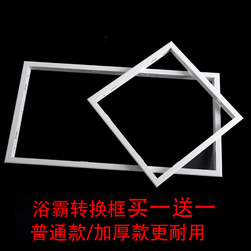 Aluminum Alloy Bathroom Heater Conversion Frame Adapter Frame 300×600 Honeycomb Large Panel Integrated Ceiling Frame 30×60 Led Aluminum Alloy Bathroom Heater Conversion Frame Adapter Frame 300×600 Honeycomb Large Panel Integrated Ceiling Frame 30×60 Led