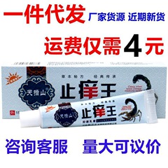 天指山かゆみ止め王草本抗菌クリーム15g天指山かゆみ止め王四季は皮膚外用クリームがいいです。