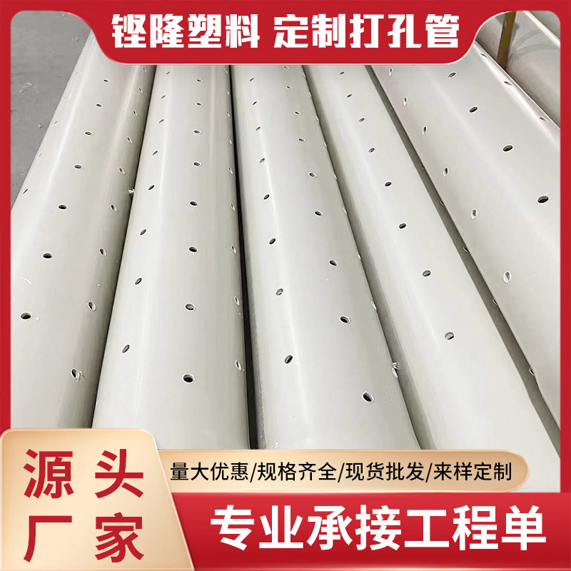 Manufacturers produce PVC perforated pipe roof special ventilation seepage pipe pvc permeable pipe blind pipe green pipe drain pipe Manufacturers produce PVC perforated pipe roof special ventilation seepage pipe pvc permeable pipe blind pipe green pipe drain pipe