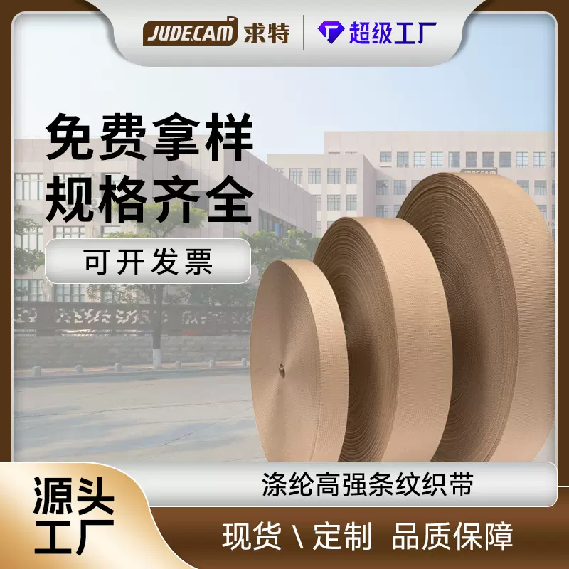 求特厂家涤纶织带批发抗拉抗UV防霉抗菌箱包帐篷涤纶高强条纹织带