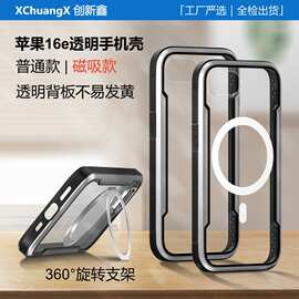 适用iPhone16e新款手机壳透明金属防摔苹果678SE23手机壳保护套