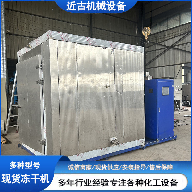 二手低温5平方冻干机 自动化脱水冻干设备 低温真空立式设备