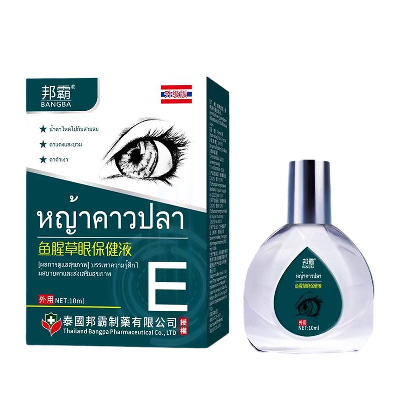 鱼腥草眼保健液近视视力下降眼疲劳干涩眼部不适护眼保健滴眼液|undefined