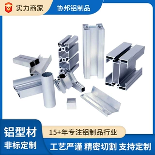异型铝铝材定制铝型材合金开模具CNC加工