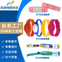 一次性织唛腕带定制nfc手环活动赛事音乐会rfid硅胶腕带定制