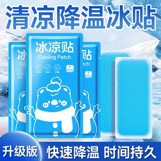 冰凉贴物理降温降热冰贴提神学生散热贴手机贴跨境定制清凉冰敷