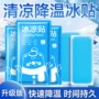 冰敷学生定制提神冰贴