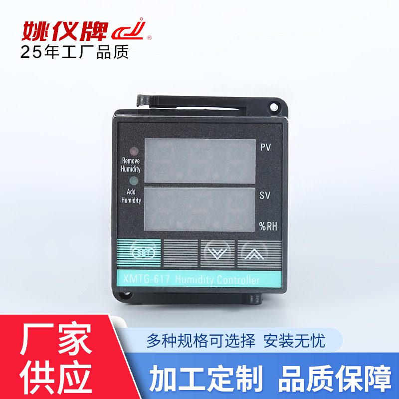 余姚长江 XMTG-617单湿度控制器 数显温控器湿度控制器