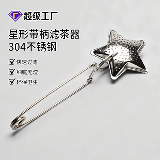 厂家供应不锈钢手夹过滤球 星星调料球包卤料煲汤袋炖肉过滤味宝