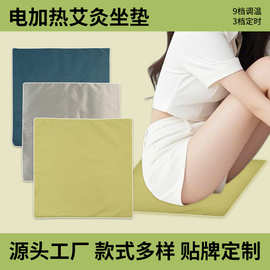 电加热坐垫艾绒发热坐垫定制家用办公室久坐臀部艾灸热敷垫批发