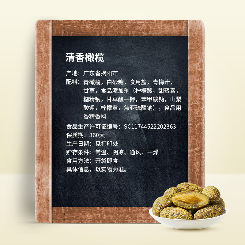 Laiyi Fragrant Olives 70g Licorice Olives Fruit Cold Fruit Candied Fruit Dried Fruit Greedy Snacks