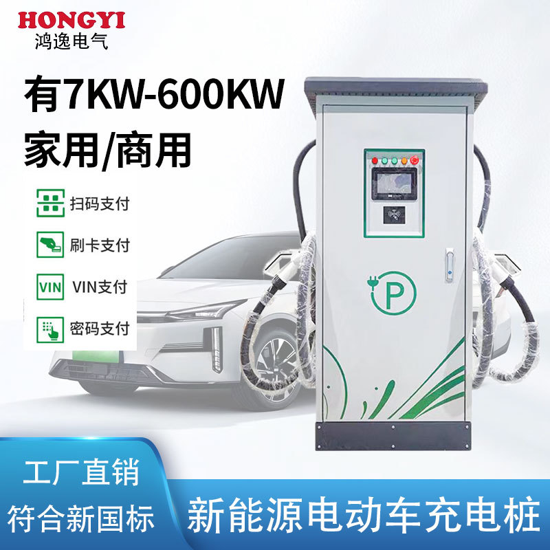 新能源汽车充电站30KW/120KW商用运营刷卡扫码电动汽车通用快充桩
