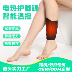 国境を越えた電気加熱足首保護、灸温湿布、足首関節捻挫回復セット、足首加熱、暖かい保護