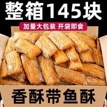 香酥带鱼酥炸即食带鱼段酥脆非油炸鱼干解馋宿舍速食食品零食整箱