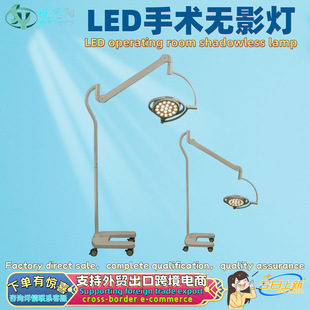 Led Shadowless Lamp Operating Room Medical Mobile Lighting Lamp Medical Beauty Plastic Surgery Pet Dental Oral Implant Lamp