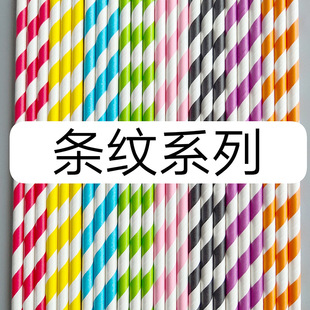 Disposable degradable paper straw color stripes multi-color optional party party pastry beverage decoration