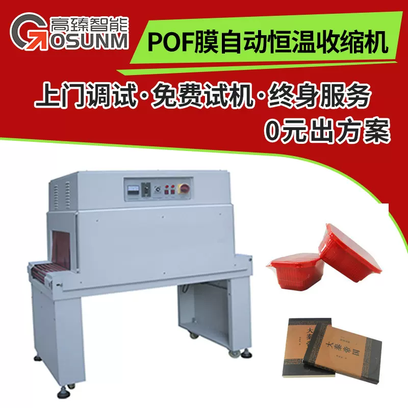 热收缩包装机可视化窗口热缩套膜机POF膜自动恒温收缩机厂家现货
