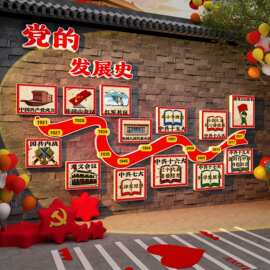 党建文化墙党员活动会议室背景布置设计党支部墙面爱国红色主题贴