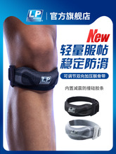 LP 1605CK髌骨带 运动护膝跳绳膝盖保护带男女跑步舞蹈护具