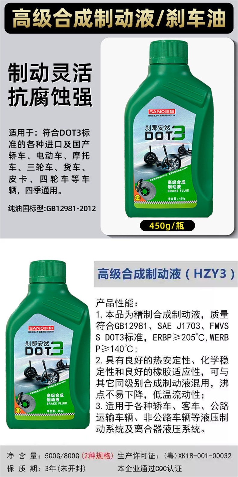 Sanhe DOT3 brake fluid for cars, motorcycles, disc brakes, electric scooters, and tricycles, universal synthetic brake fluid