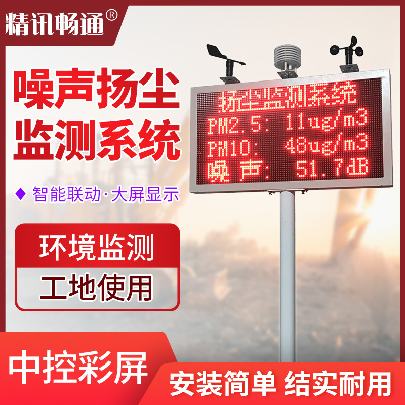 建筑工地噪声扬尘实时在线监测系统噪声粉尘PM2.5环境检测仪噪音