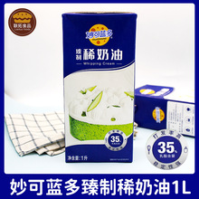 妙可蓝多臻制稀奶油1L*12盒 动物奶油蛋糕裱花咖啡甜品烘焙原料