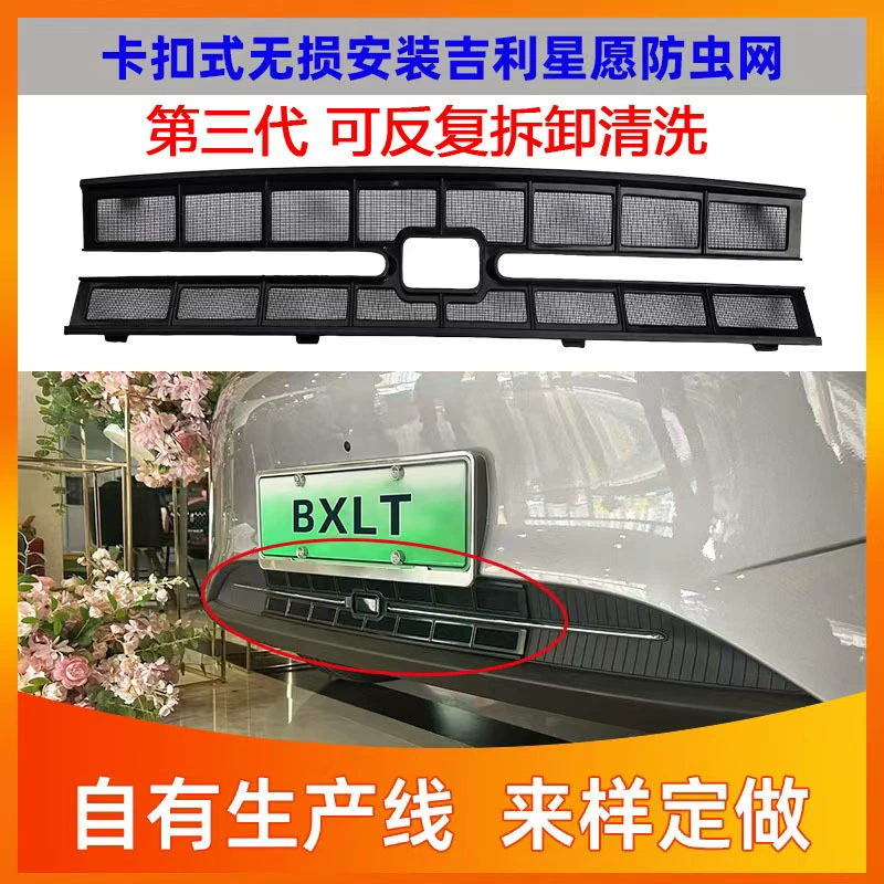 Geely Star хочет, чтобы сетка от насекомых