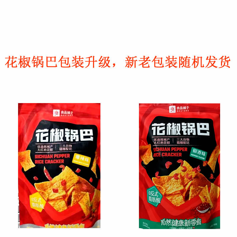 良品铺子 花椒鍋餅スナック 激辛おやつ カジュアルフード 袋入り 送料無料 辛味スナック