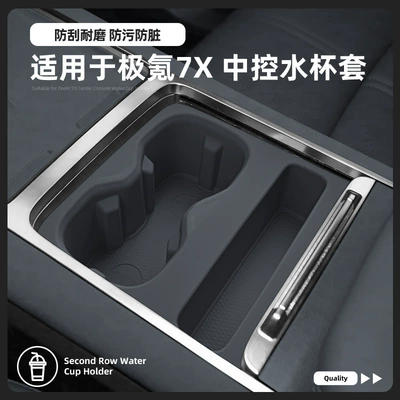 Suitable for 26 Models of Zeekr 7X, Silicone Protective Anti-Slip Mat for the Central Control Water Cup Holder, Car-Specific Interior Modification Accessories