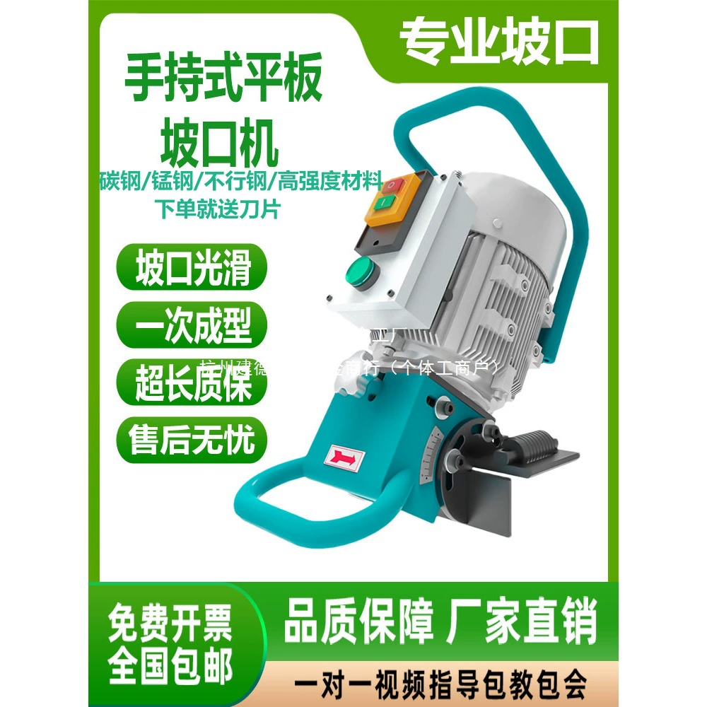 Ручной станок для снятия фаски Nairui De, электрический станок для фаски из нержавеющей стали, фрезерный станок для кромок сварных пластин