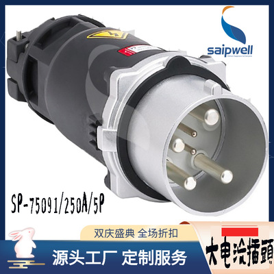 Saip SP-75091/250A/5P waterproof outdoor Industry Aviation Plug IP67 High Current Industrial plug