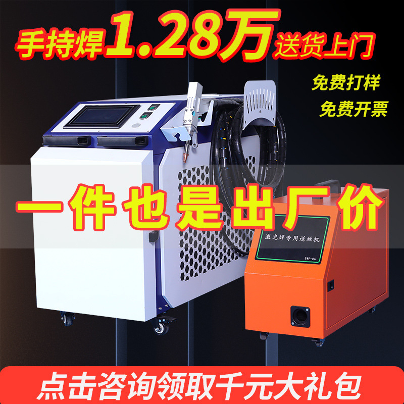 手持激光焊接机金属不锈钢铝合金模具点焊机大功率工业氩弧焊设备