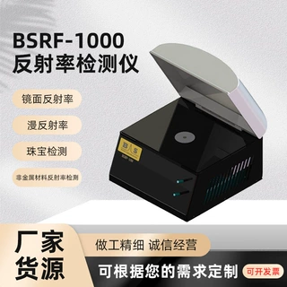 【厂家直销】  反射率检测仪 光谱检测仪 漫反射率珠宝非金属检测