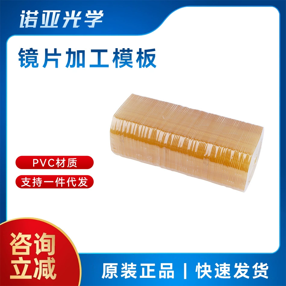 Аксессуары для обработки очков кромка машина Шаблон обработки линз Магазин очков расходные материалы для очков Шаблон линз