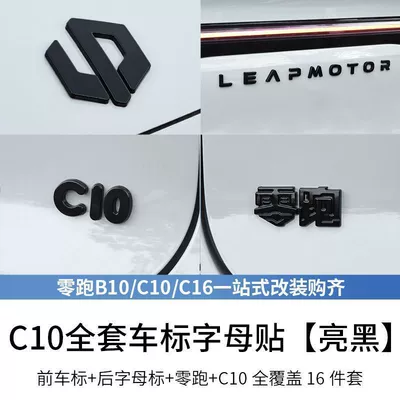 Other Automotive Interior Supplies | Leapmotor B10C10C16, Exclusive for