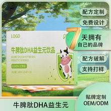 牛脾肽DHA膳食纤维益生元饮品菌粉小分子多肽牛脾肽饮品代加工