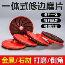 大理石打磨一体式抛光片 角磨机砂轮瓷砖修边去毛刺一体式抛光片