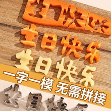 一体生日快乐胡萝卜模具寿面条雕刻切印字造型家用数字爱心形磨具