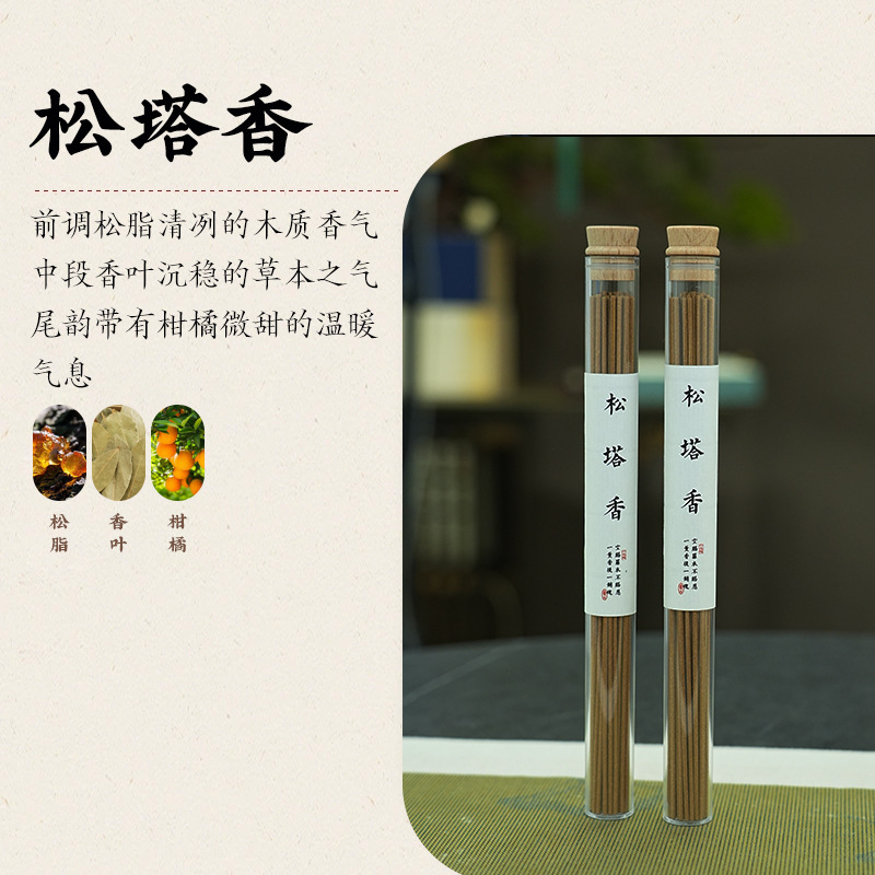 爆款松塔香线香鹅梨帐中香沉香檀香20克装家用香薰|undefined