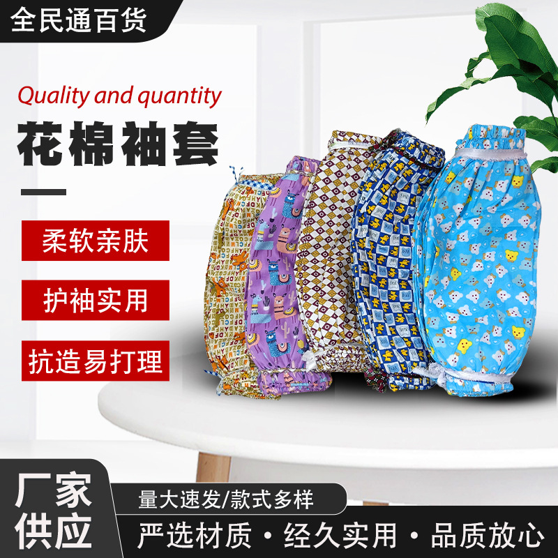 花棉袖套男女花布成人棉布袖套厨房劳保防污工作衣服袖子防尘套