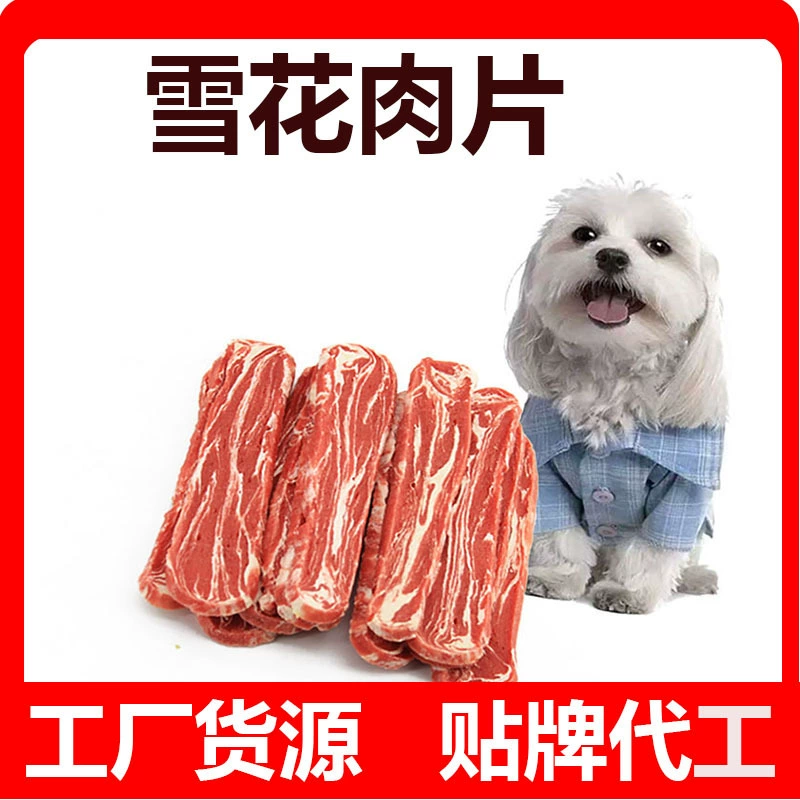 Лакомства для домашних животных, лакомства для собак, жевательные палочки для собак, кубики говядины для чистки зубов, полоски говядины, мясо утки-снежинки, куриные и говяжьи ломтики.