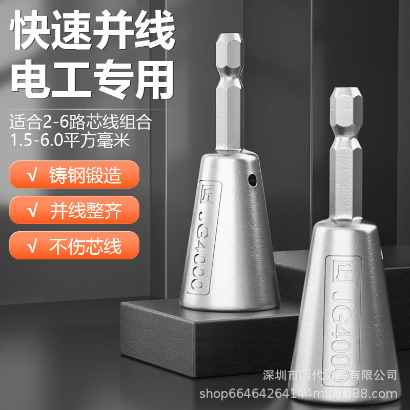 跨境爆品电工快速拧麻花并线器万能接线端子快接头全自动拧线器