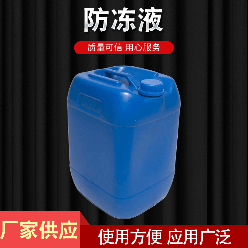 防冻液母液 液压支架防冻液 中央空调防冻液 锅炉防冻液供应防冻