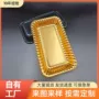 高档一次性金色水果塑料盒