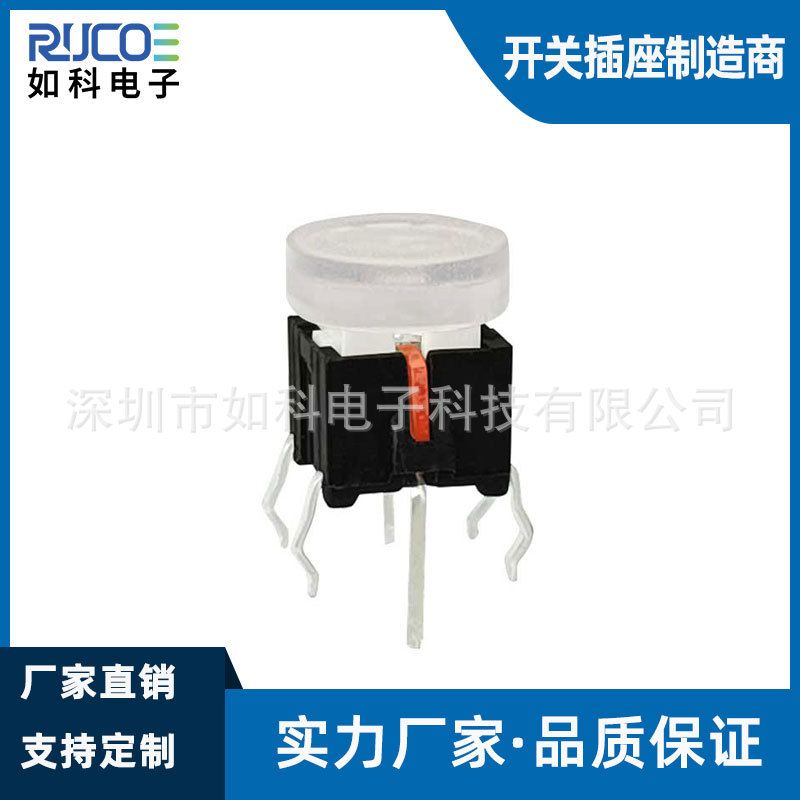 厂家直销7.5mm圆形透明带灯轻触开关 红绿双色LED灯