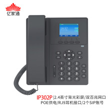 亿家通IP电话机座机 IP302P VOIP网络电话呼叫中心话务电话彩屏