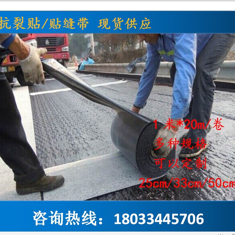 厂家供应 道路裂缝贴缝带修补路面维护 道路养护贴缝带贴规格齐全